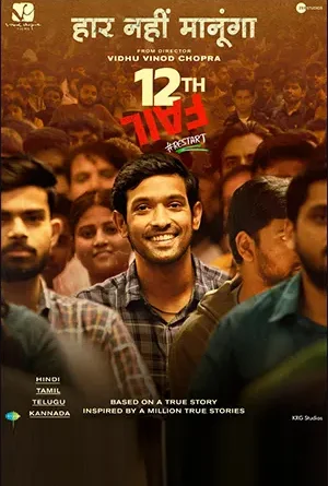 Poster of the movie 12th Fail